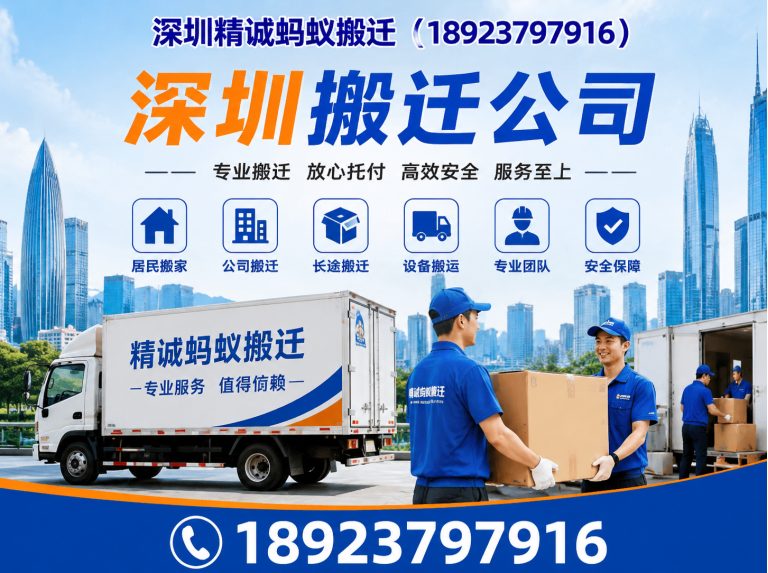 深圳长途搬家展示图