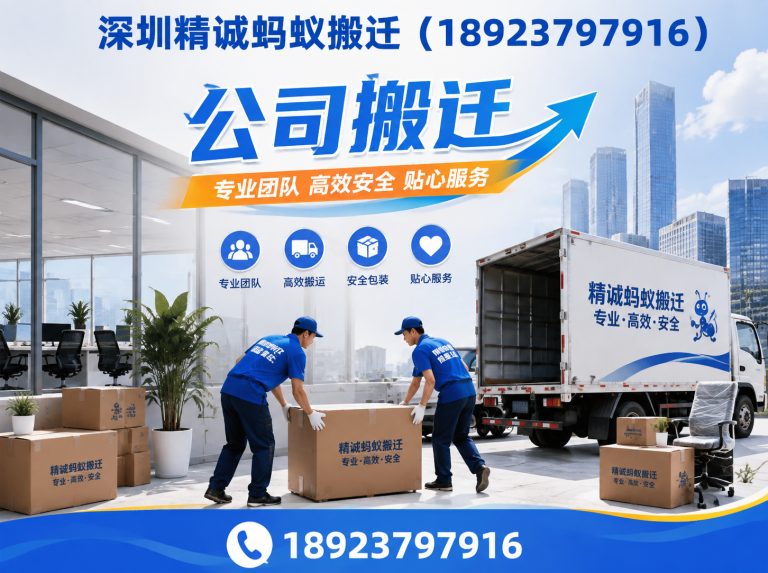 深圳公司搬迁展示图